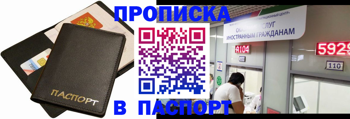 прописка штамп в Торжоке